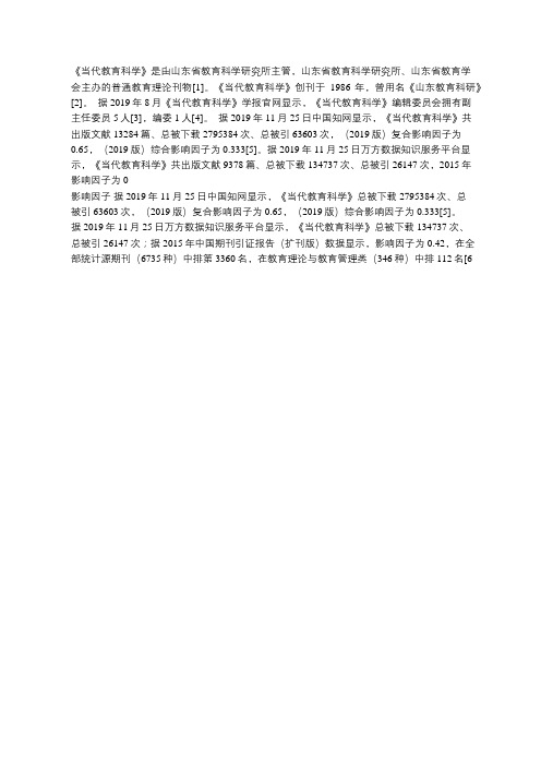 当代教育科学