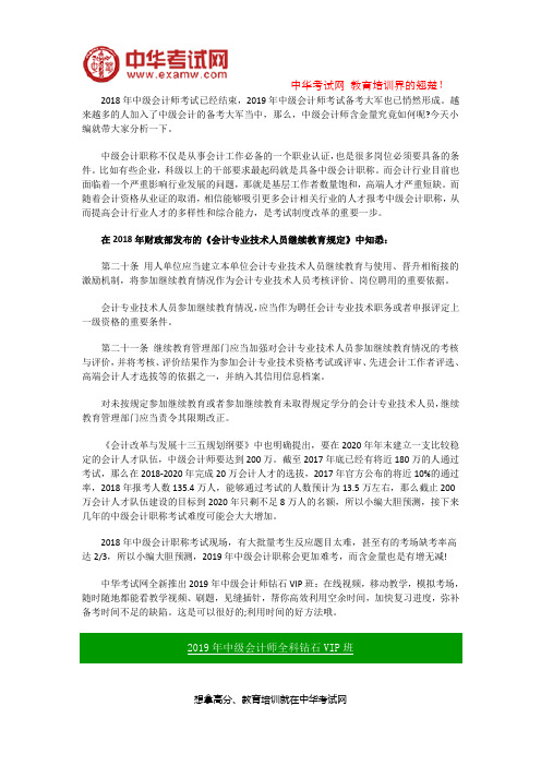 中级会计师含金量高吗？