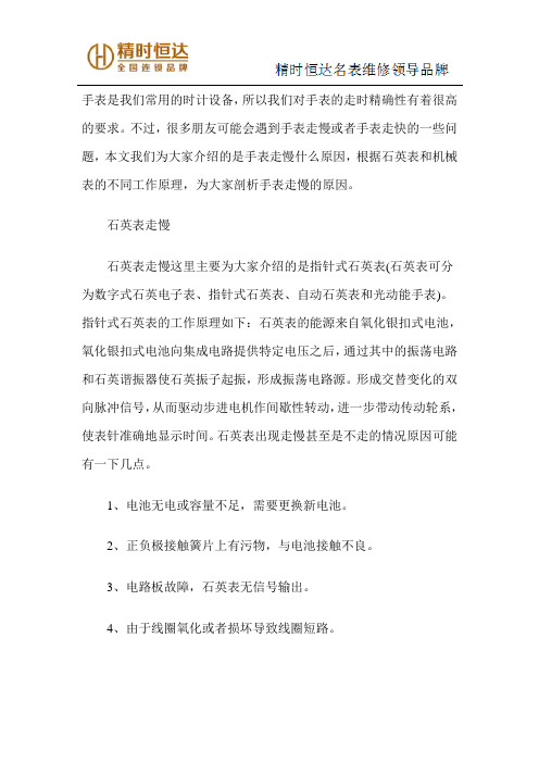 手表走慢是什么原因