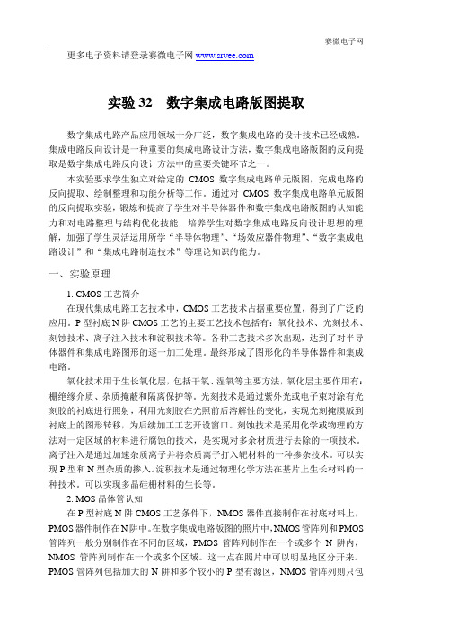 数字集成电路版图提取