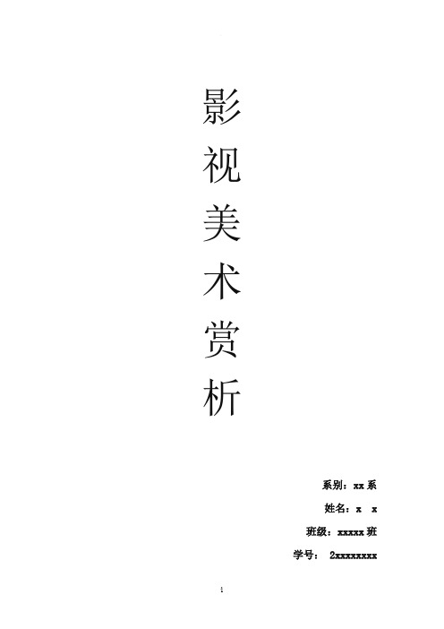 影视美术赏析介绍