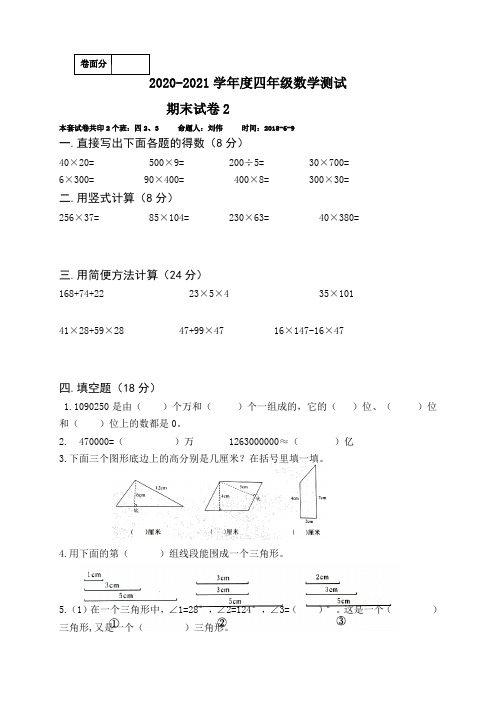 江苏省泗洪县新星城南学校四年级下学期数学期末测试题