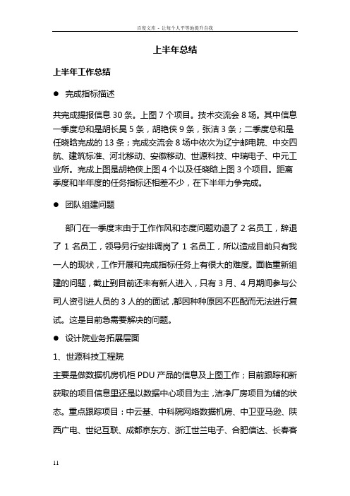 15年上半年总结及下半年计划