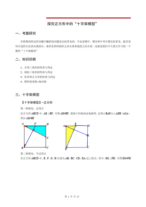 初三数学复习十字架模型