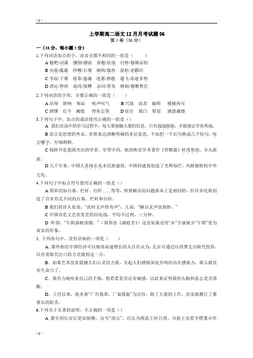 【优质】广东省深圳市普通高中2017-2018学年上学期高二语文12月月考试题+06+Word版含答案