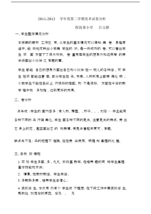 完整word版,二年级美术试卷分析.docx