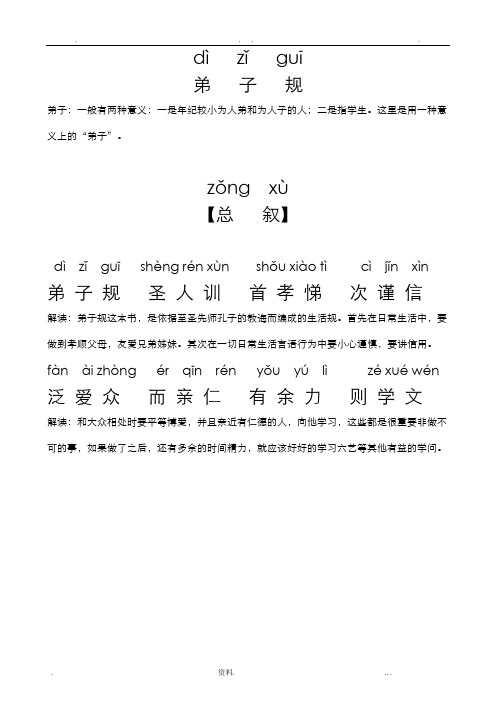 弟子规全文+拼音+注释