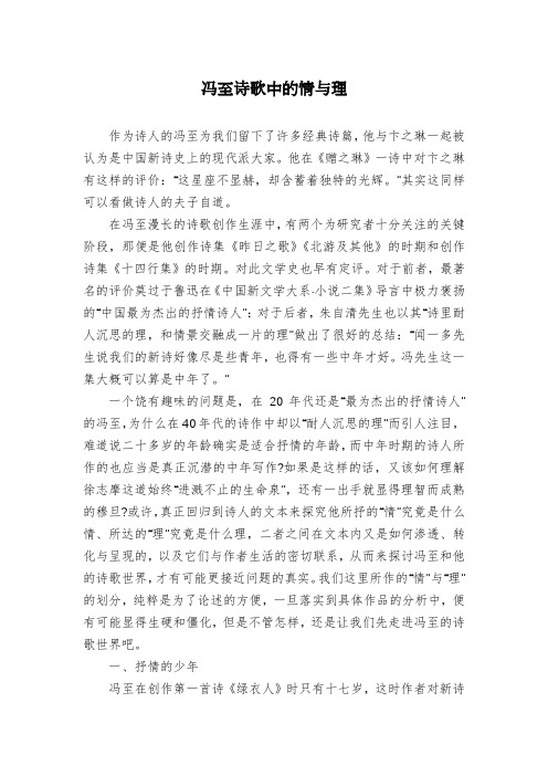 冯至诗歌中的情与理