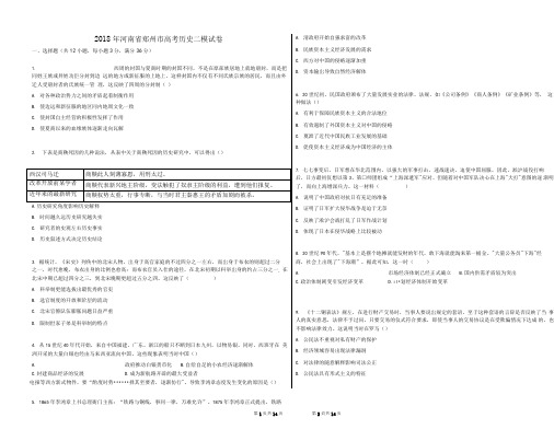 2018年河南省郑州市高考历史二模试卷