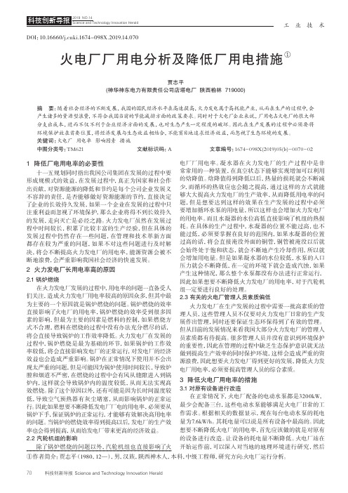 火电厂厂用电分析及降低厂用电措施