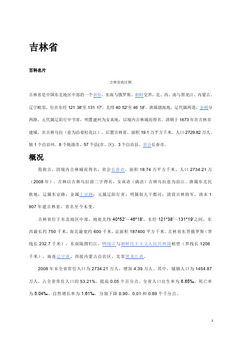 吉林省概况