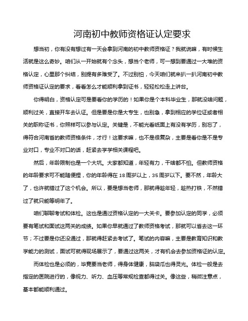 河南初中教师资格证认定要求