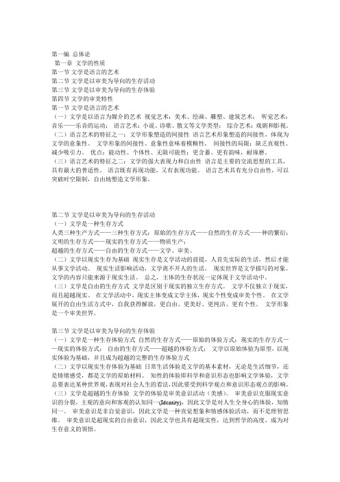 文学理论新编