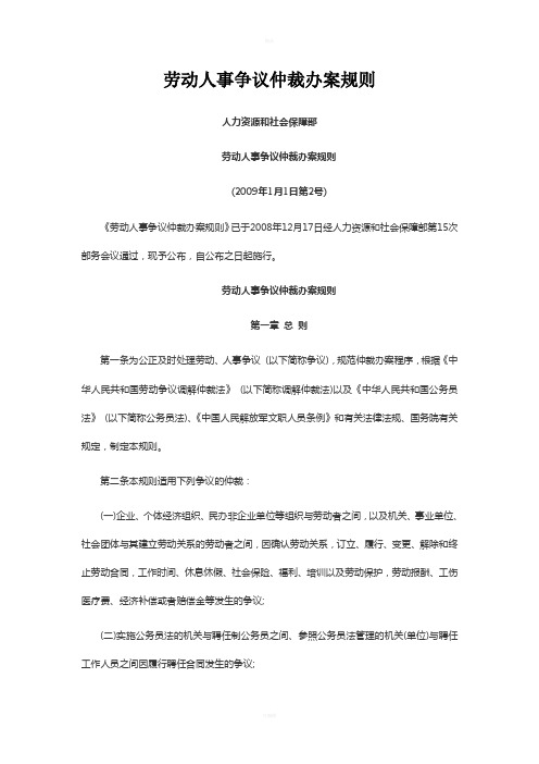 军队文职人员劳动人事争议仲裁办案规则
