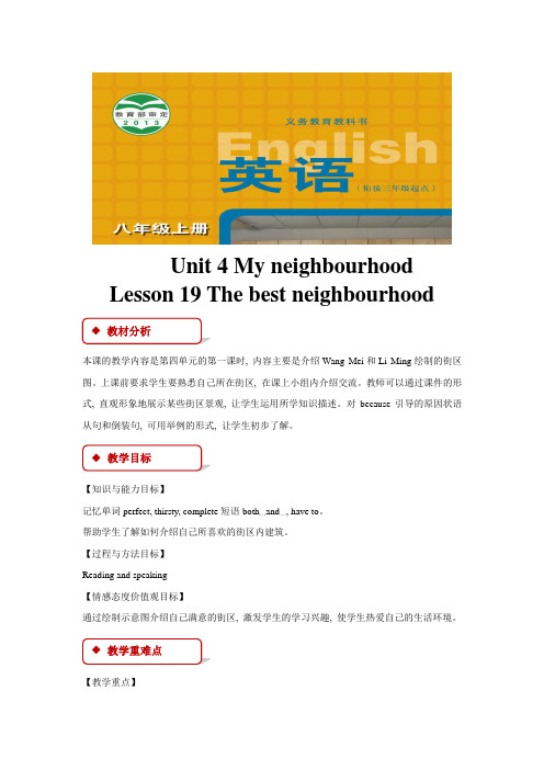冀教版八年级英语上册教案Unit 4 Lesson 19