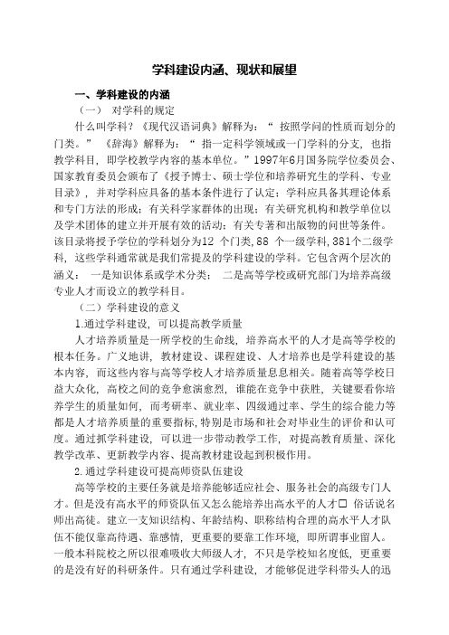 学科建设内涵