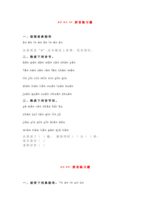 an en in 拼音练习题
