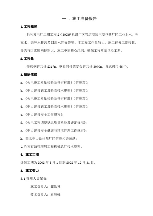 厂区管道安装作业指导书-18页word资料