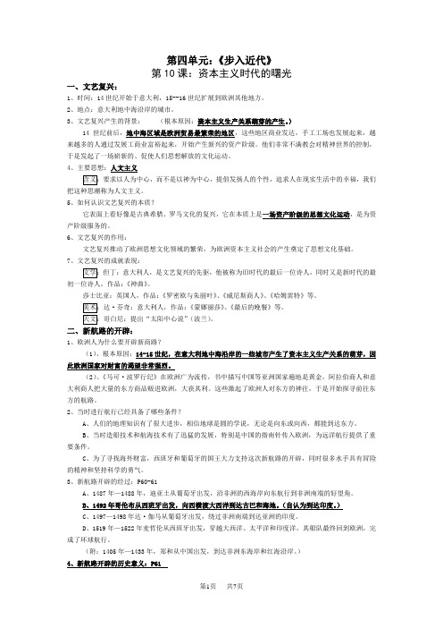 第四单元：《步入近代》