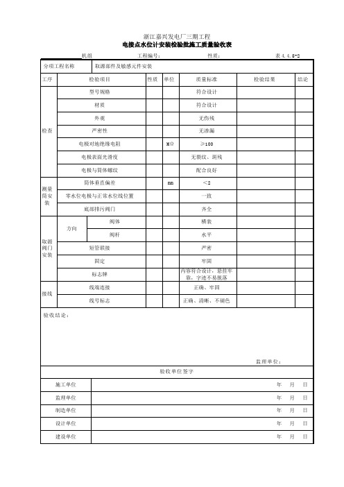 电接点水位计安装检验批施工质量验收表