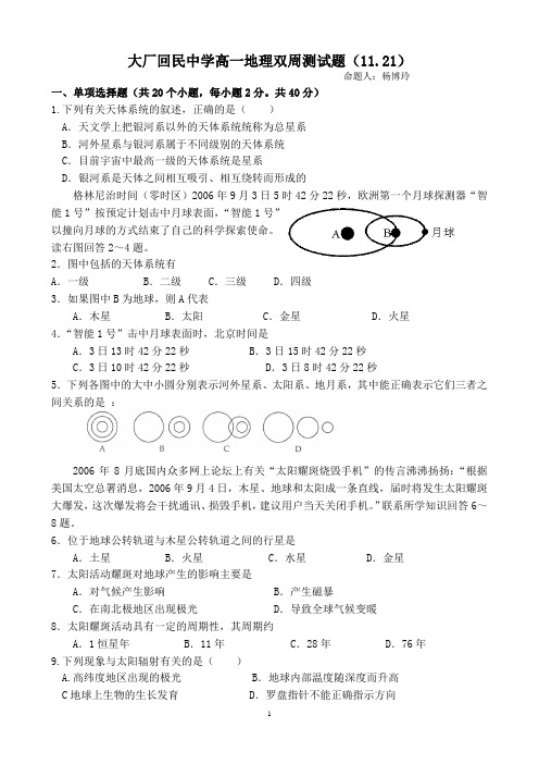 大厂回民中学高一地理双周测试题