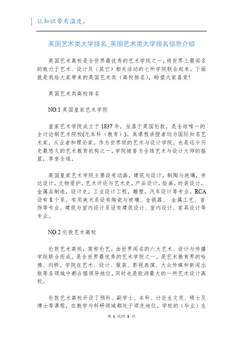 英国艺术类大学排名_英国艺术类大学排名信息介绍