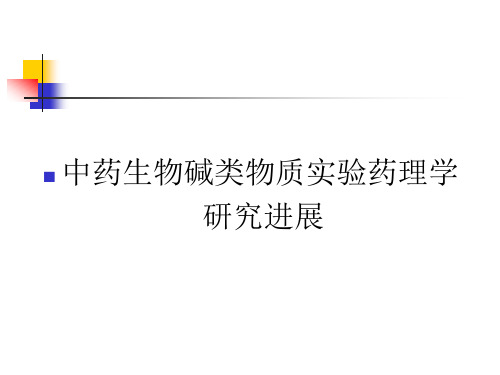 生物碱