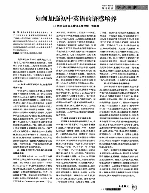 如何加强初中英语的语感培养
