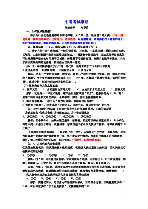 历史与社会学科答题方法策略