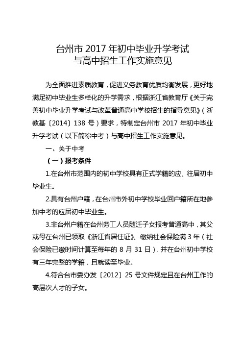 台州市2017年初中毕业升学考试
