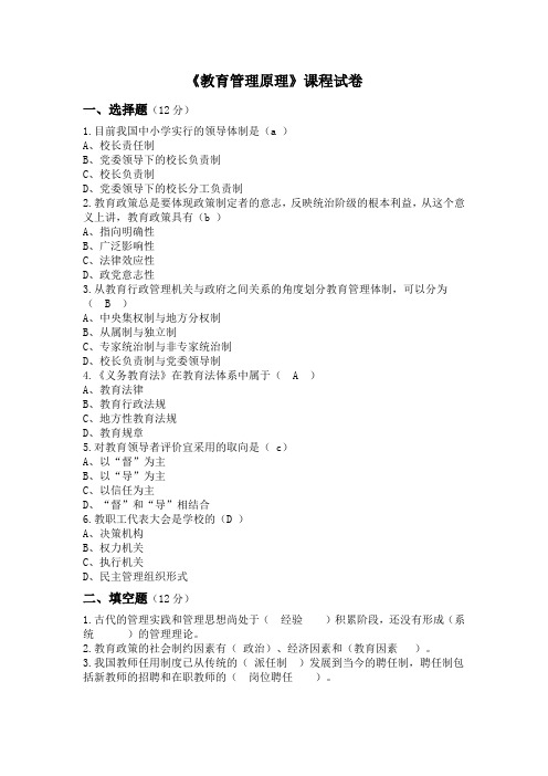 福师201708《教育管理原理离线作业