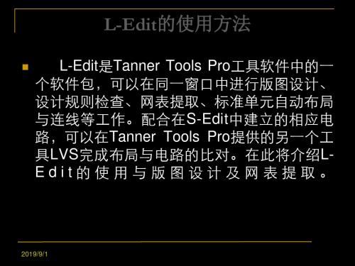 LEdit绘制版图-201页文档