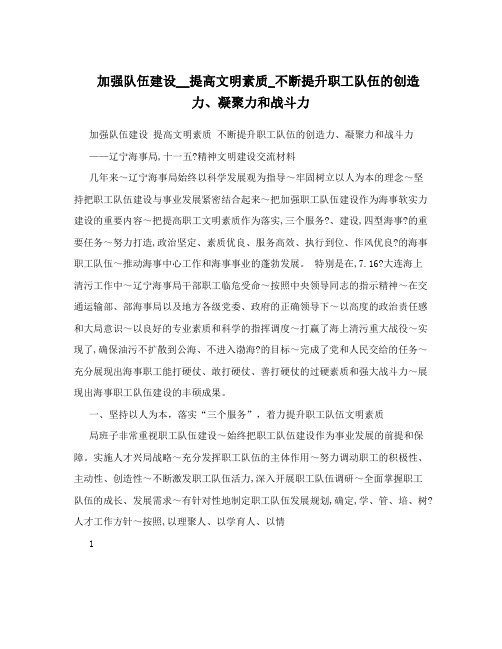 加强队伍建设提高文明素质_不断提升职工队伍的创造力凝聚力和战斗力