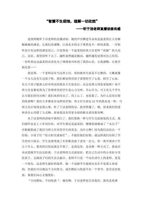 听于洁老师“班级管理中的“疑难杂症”你问我答“直播有感