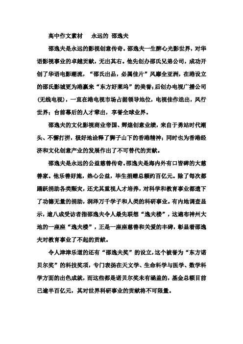 邵逸夫