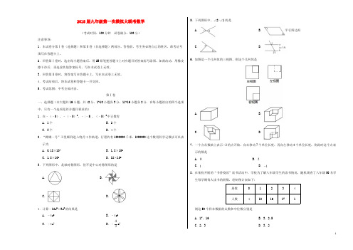 2018届九年级数学第一次模拟大联考(3月)试题(河北卷,无答案)