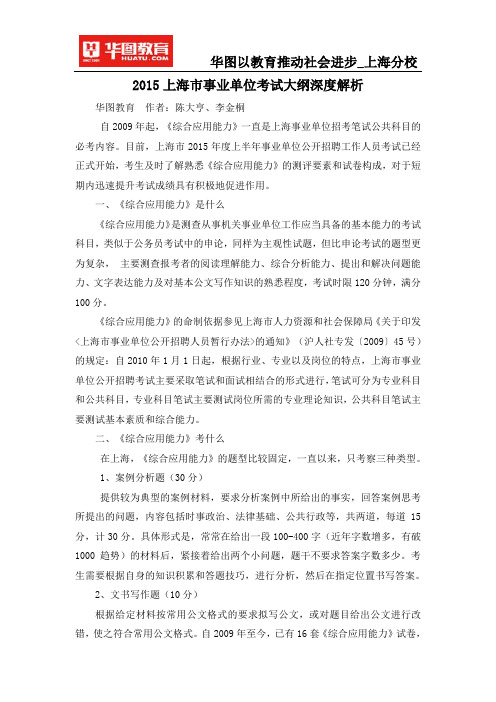 2015上海市事业单位考试大纲深度解析