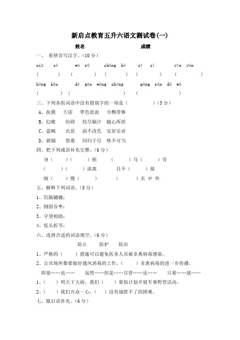 小学5升6年级语文测试卷[1]1