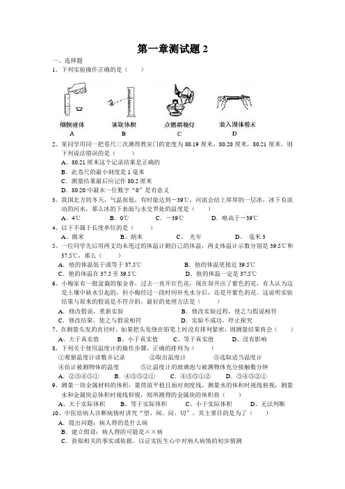 教科版六年级科学上第一章测试题