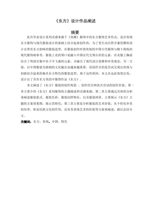《东方》设计作品阐述