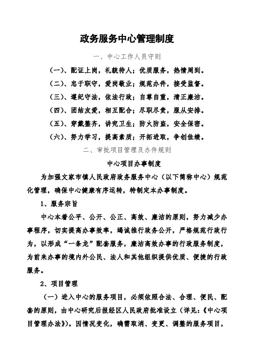 政务服务中心管理制度