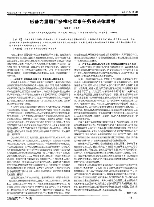 后备力量履行多样化军事任务的法律思考
