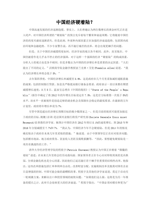 中国经济硬着陆