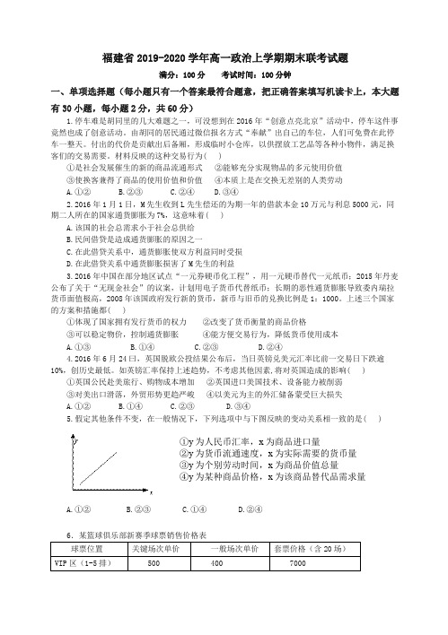 福建省高一政治上学期期末联考试题(有答案)【精编】.doc