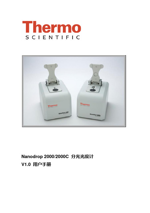 Nanodrop 2000中文操作手册