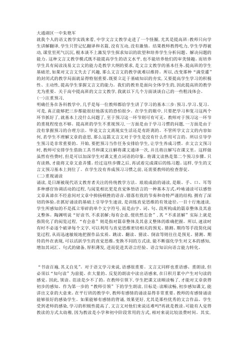 浅谈文言文的教学