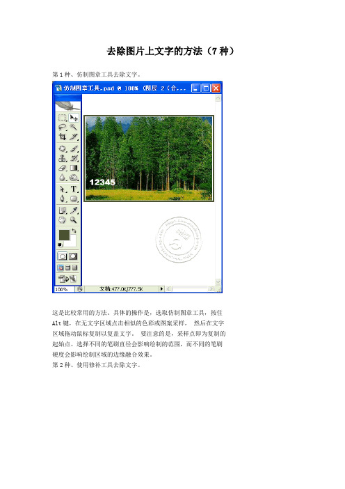 去除图片上文字的方法
