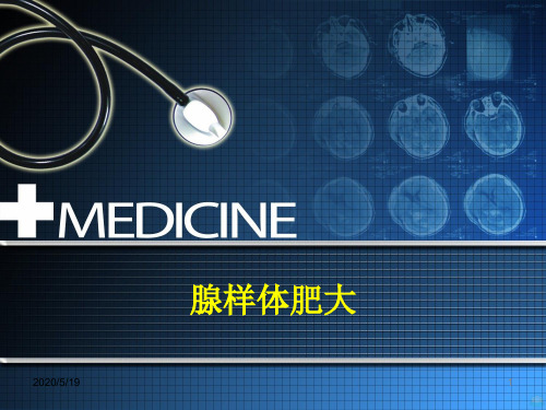 腺样体肥大病症及其检查治疗PPT课件