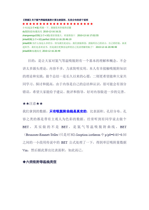 氮气等温吸脱附