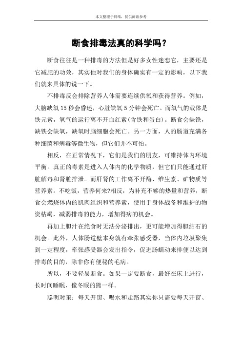 断食排毒法真的科学吗？